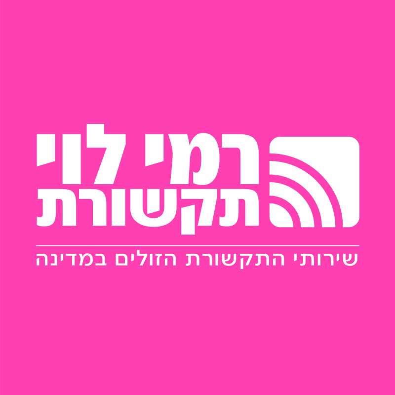 רמי לוי לוגו